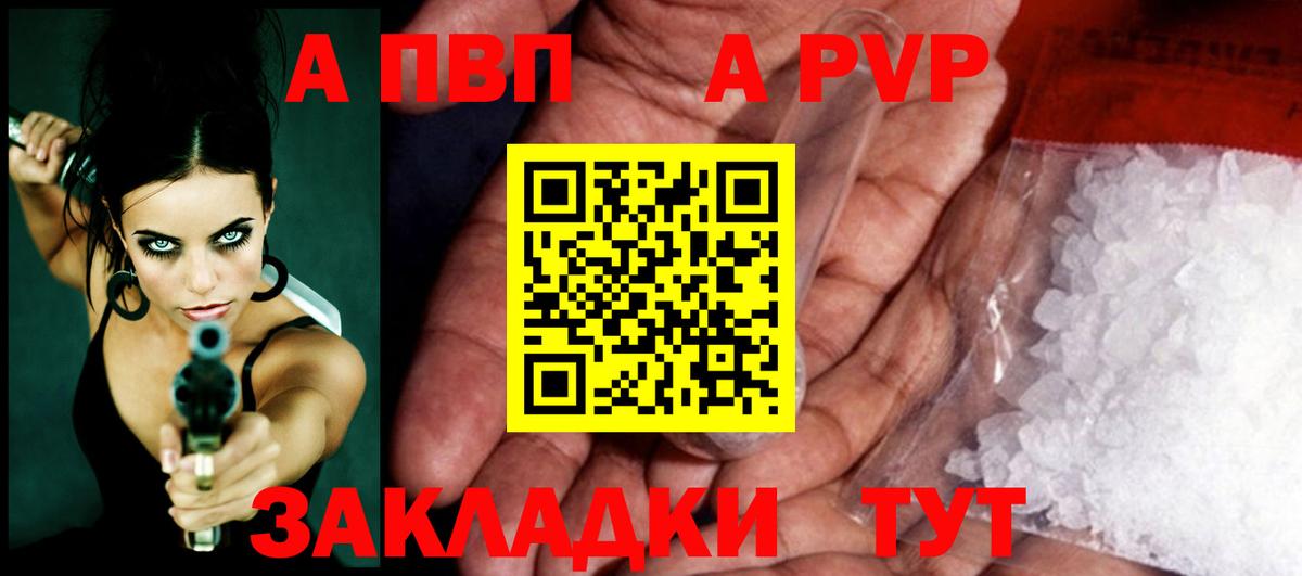 A-PVP Crystall Домодедово