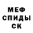 МЕФ кристаллы Adam Farkas