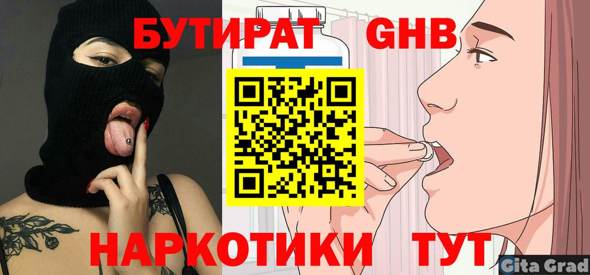 БУТИРАТ  Бутират Butirat  Вход с VPN  Домодедово 