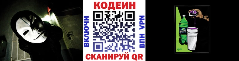 Кодеин Purple Drank  Домодедово 