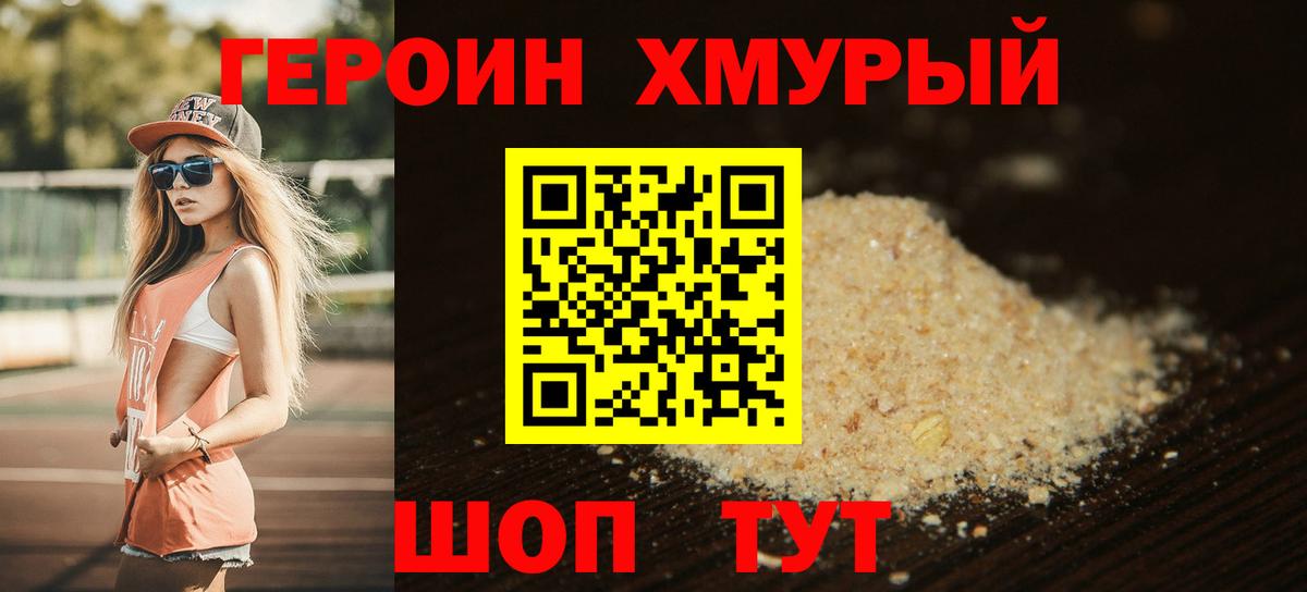 Героин герыч  Героин  Домодедово  Вход с VPN 