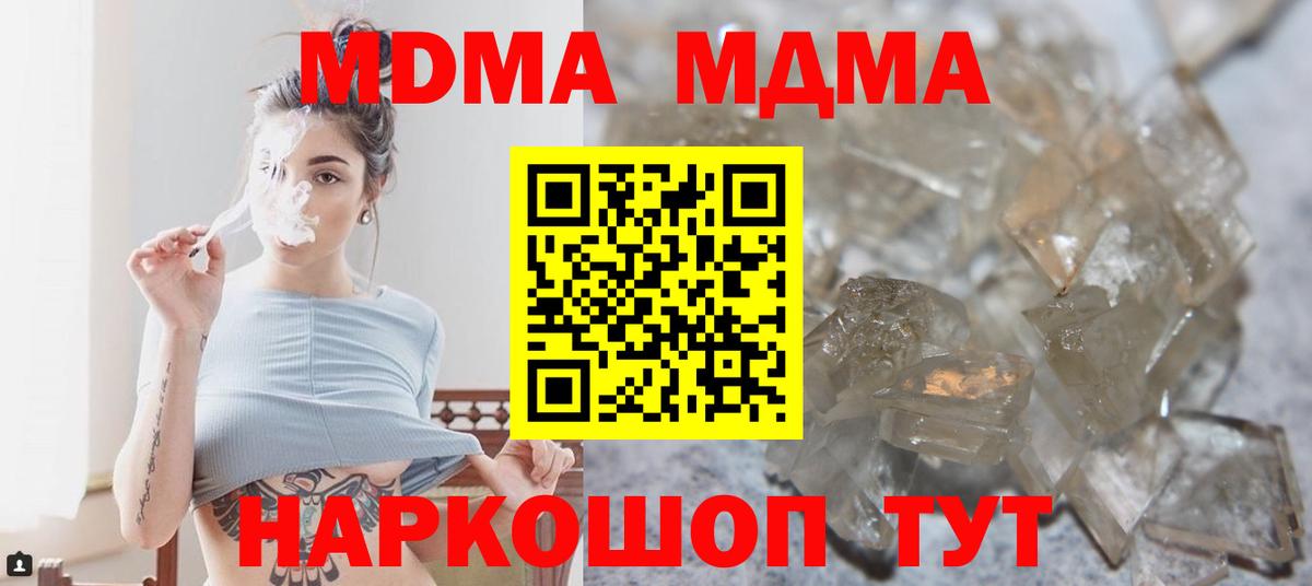 MDMA Molly  Вход с VPN  МДМА молли  МДМА  Домодедово 