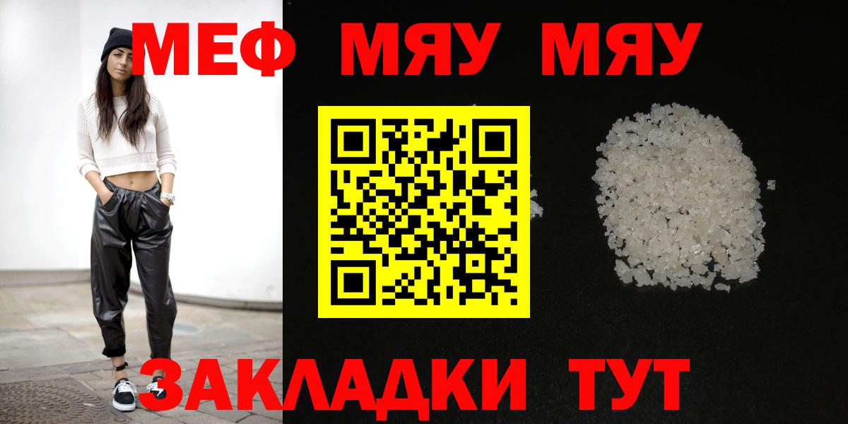 МЕФ кристаллы  МЯУ-МЯУ мука  Вход с VPN  Домодедово 