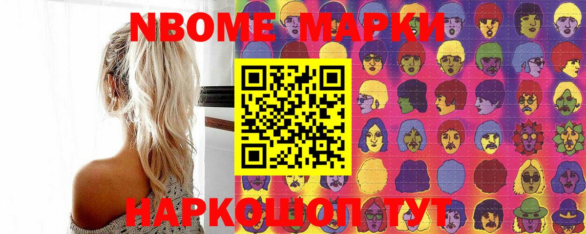 Домодедово  Марки N-bome  наркошоп  Марки 25I-NBOMe 1,8мг  Вход с VPN 