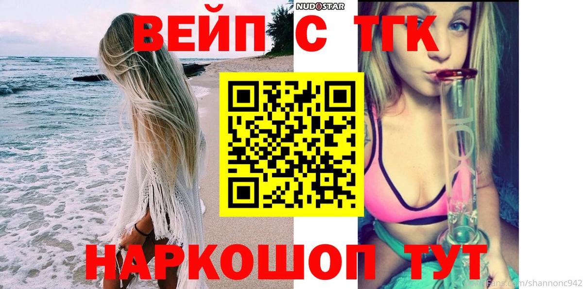 ТГК жижа Домодедово