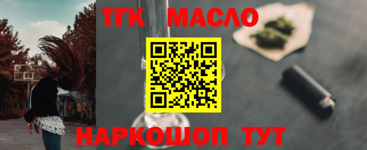 ТГК вейп  Вход с VPN  Домодедово  Дистиллят ТГК гашишное масло 